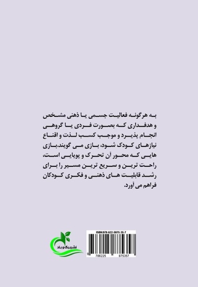 شن بازی درمانی